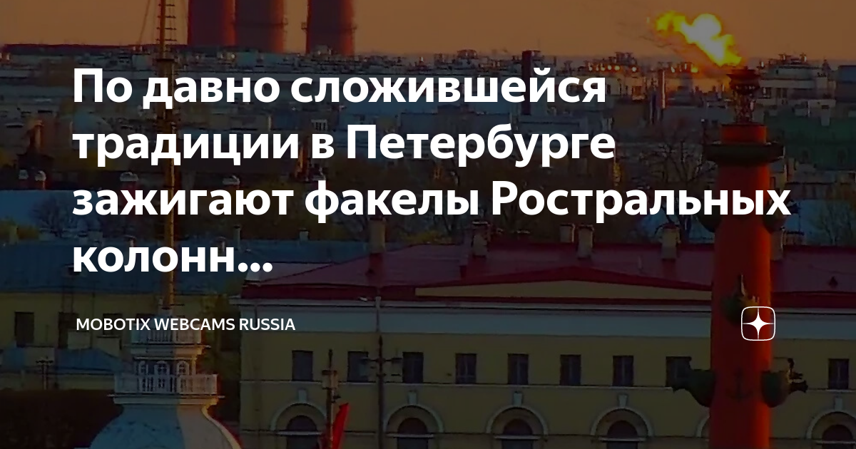 когда зажигают ростральные