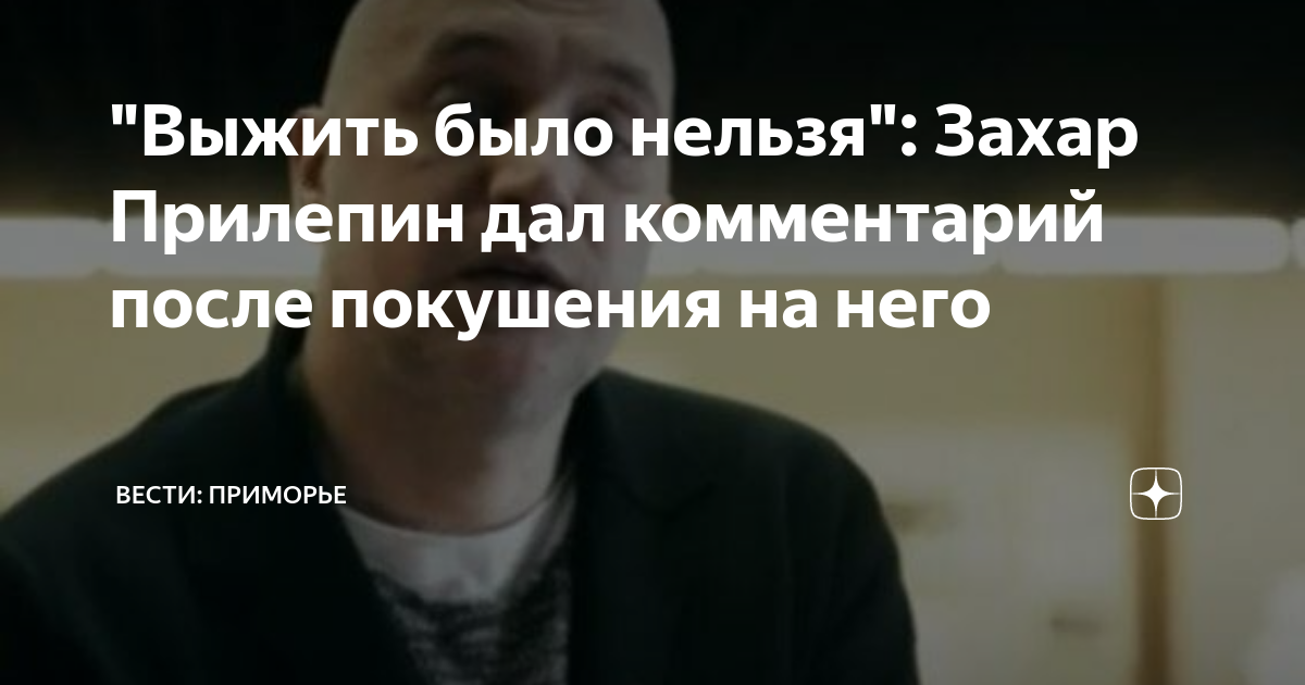 дзен прилепин читать