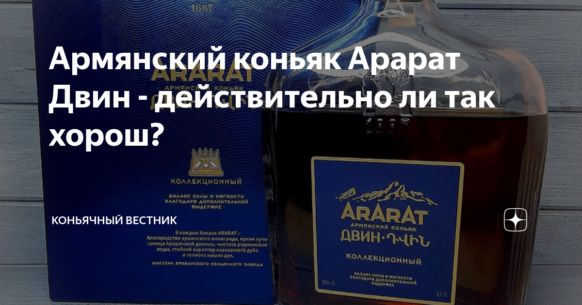Арарат двин коллекционный 0.7 Арарат двин коллекционный 0.7