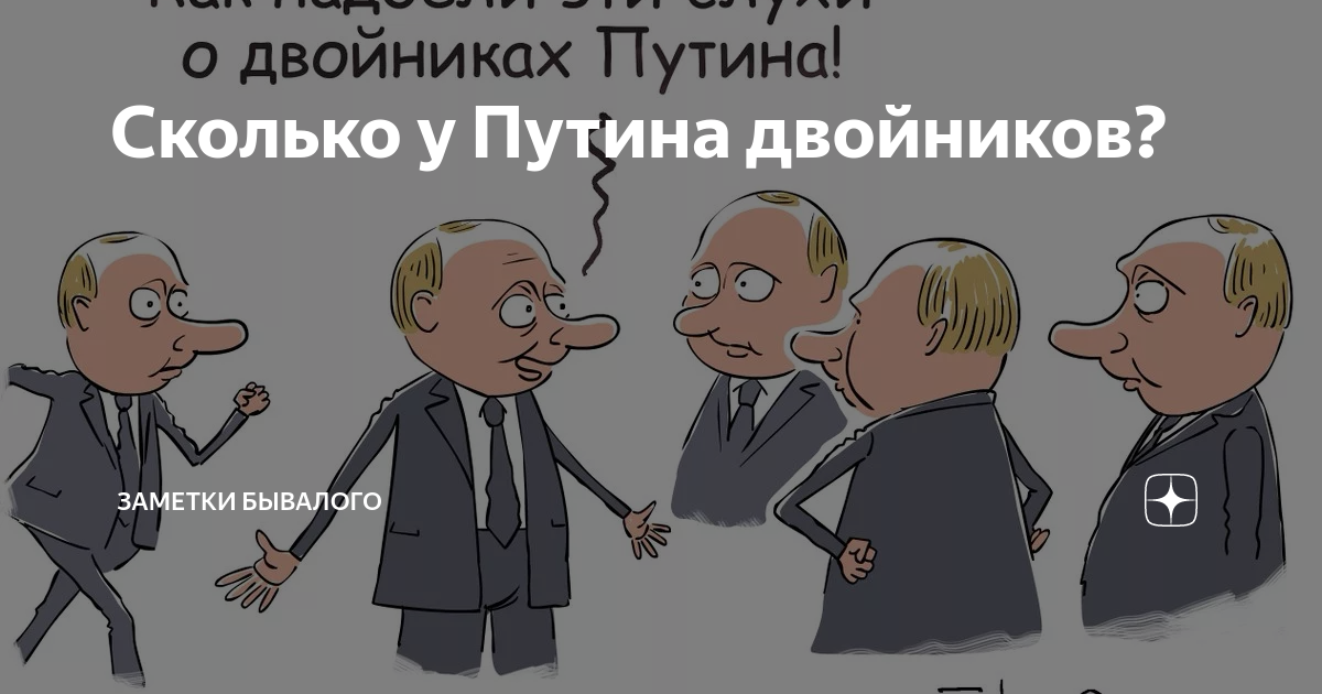 Что с бровями у путина