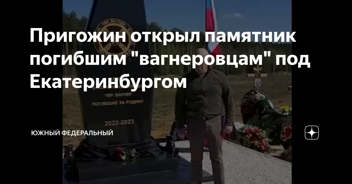 Памятник чвк вагнер. Мемориал чвк вагнера. Памятники погибшим бойцам чвк вагнер. Памятник вагнеровцам в москве. Мемориал погибшим вагнеровцам.