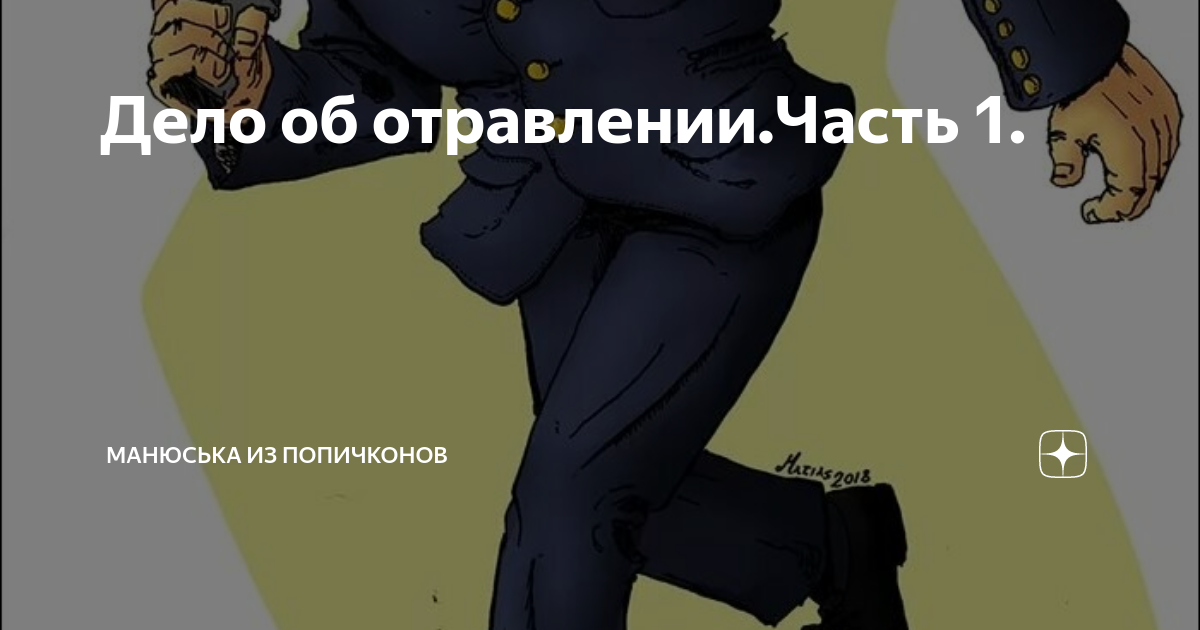 Манюська из попичконов телеграм канал. Манюська из попичконов.