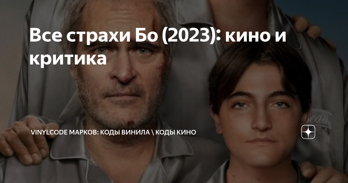 Жизнь бо 2023