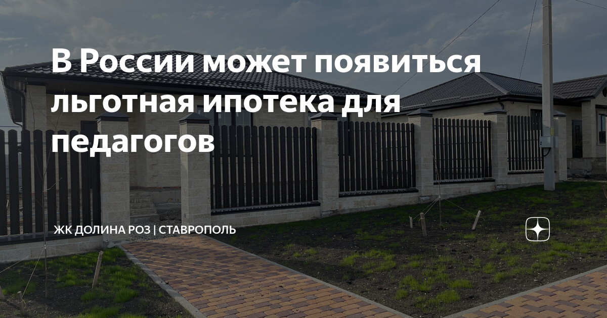 льготная ипотека для учителей. дальневосточная ипотека медикам. льготная ипотека для молодых.