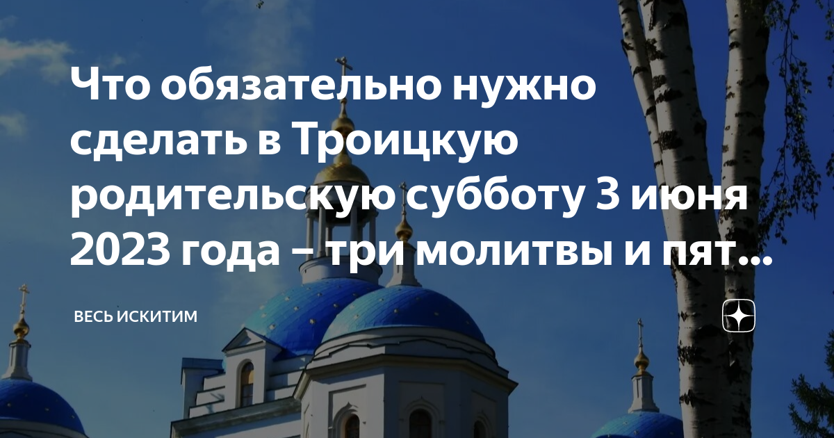 Какого числа родительский день 2020. Колокольня Спасо-Преображенского собора в Твери. Посты в 2023 году православные.