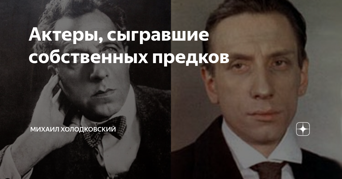 Играя свою собственную роль. Играя свою собственную роль