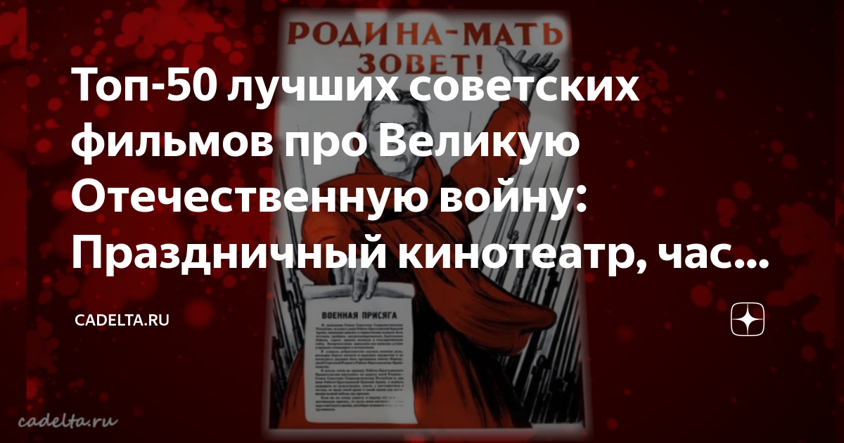 топ 5 фильмов про великую отечественную войну