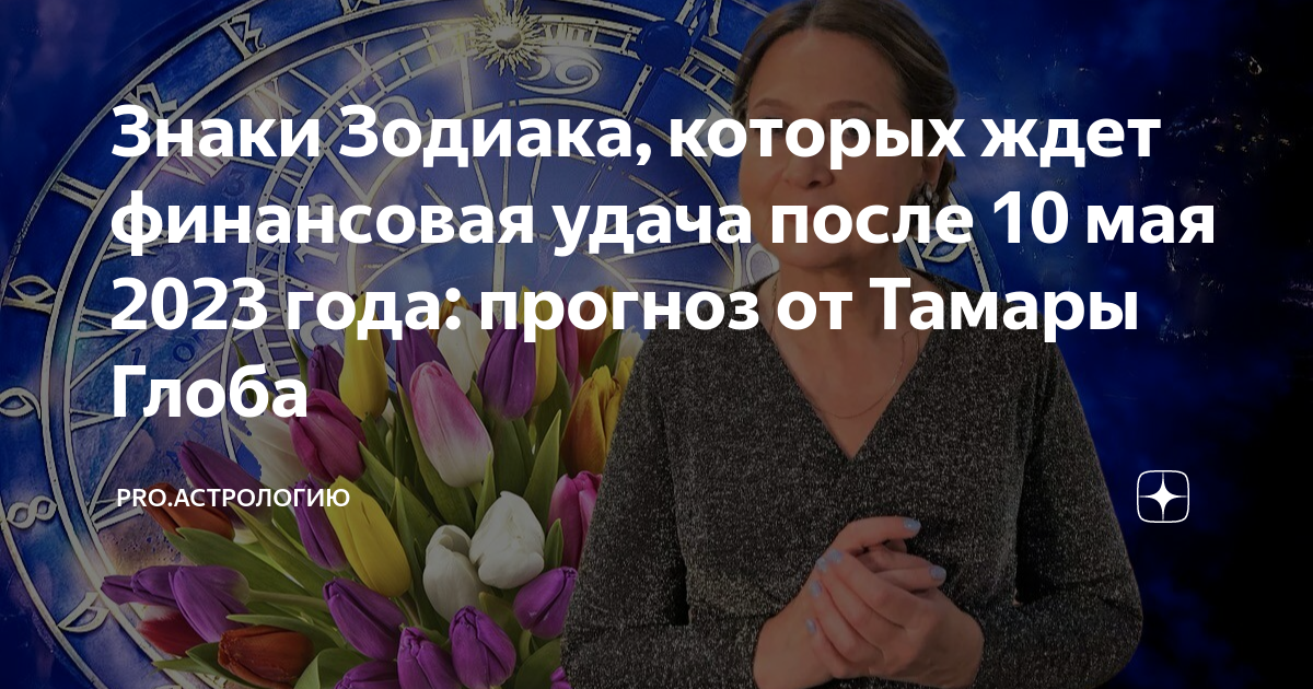 Прогноз глобы