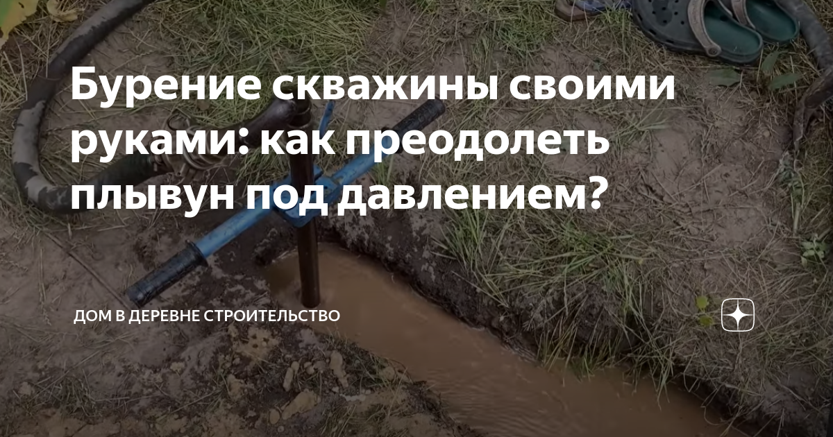 Скважина для воды - описание и технологии бурения - чистая вода на даче