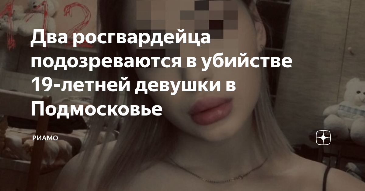 В москве студент зарезал 19 летнюю. Костенко увеличила грудь.