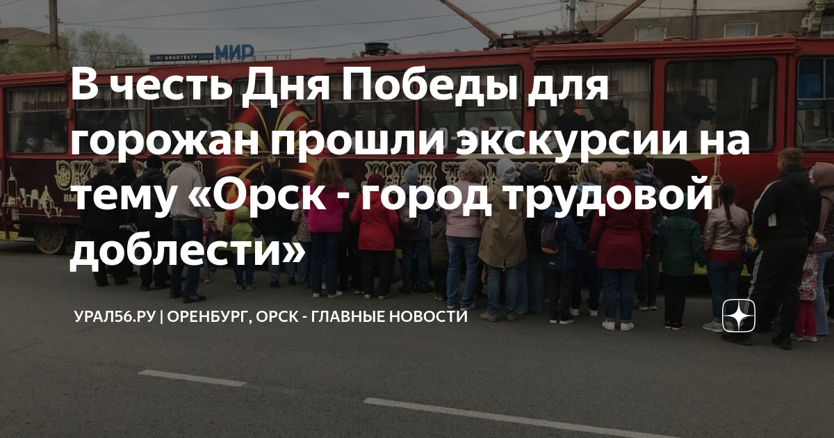 орск ру объявления. станиславского 56 орск. сайт орска главный объявления урал 56. депутат тамбова денис. администрация города оренбурга.