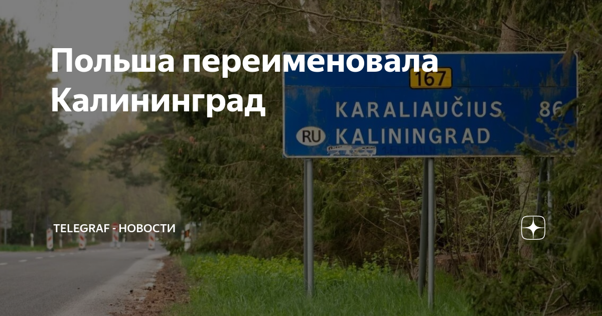 Переименование калининграда. Кенигсберг 1946. 4 июля 1946 кенигсберг переименовали в калининград. Калининград название города. Переименование калининграда.