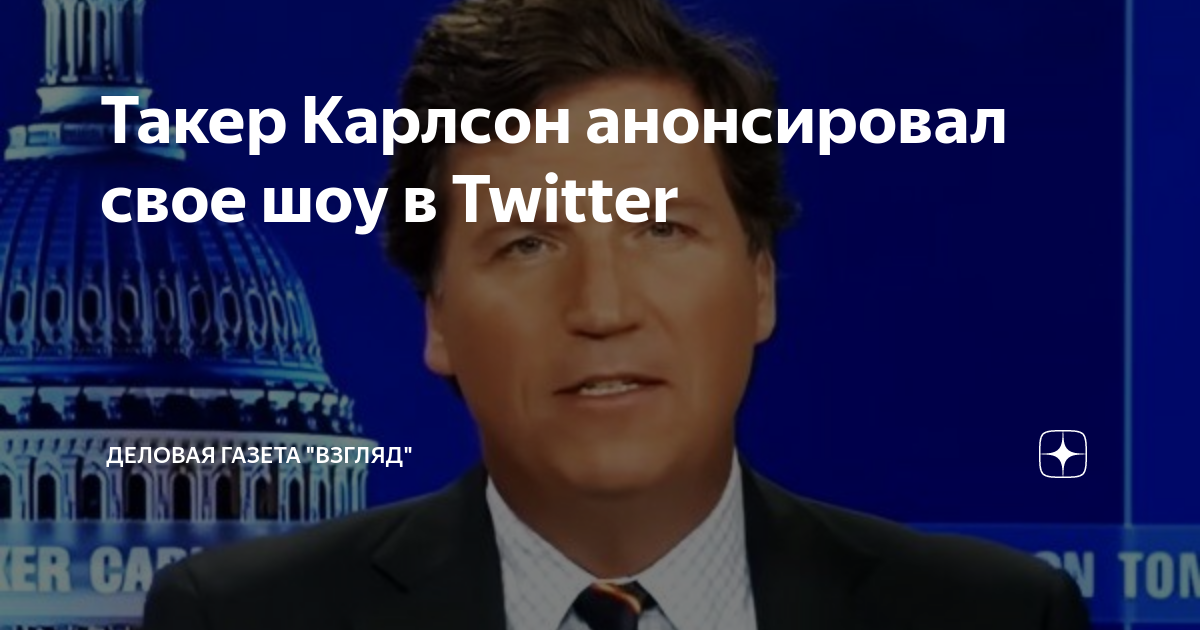 интервью с путиным такер карлсон в москве