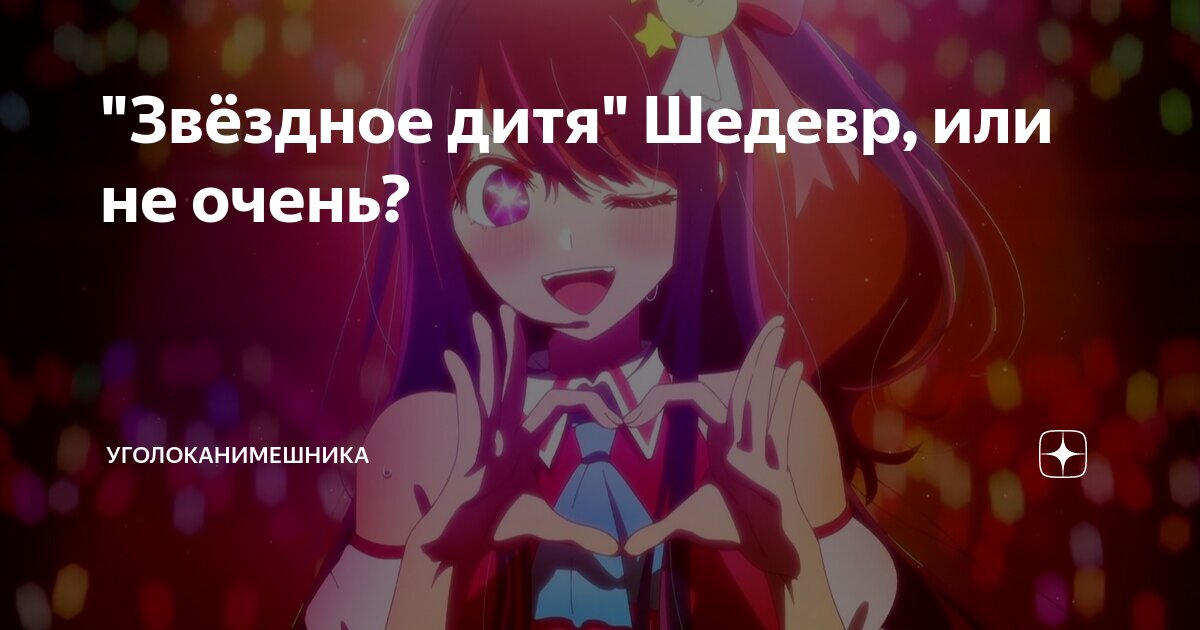 Звездная дитя песня как называется. Звездная дитя песня как называется