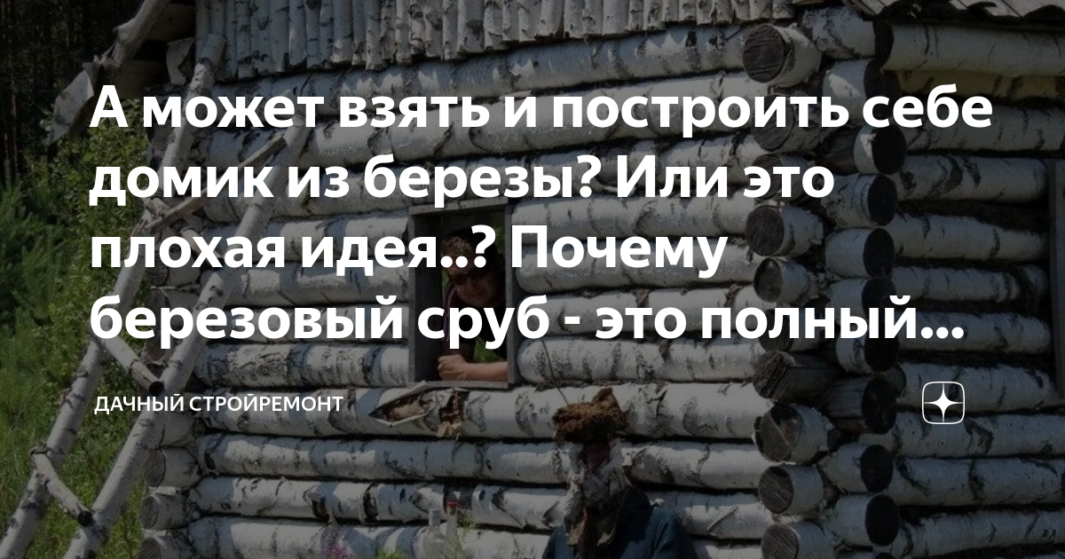 Что делают из березы в столярном производстве Папа Карло » PAPACARLO ателье изделий из дерева