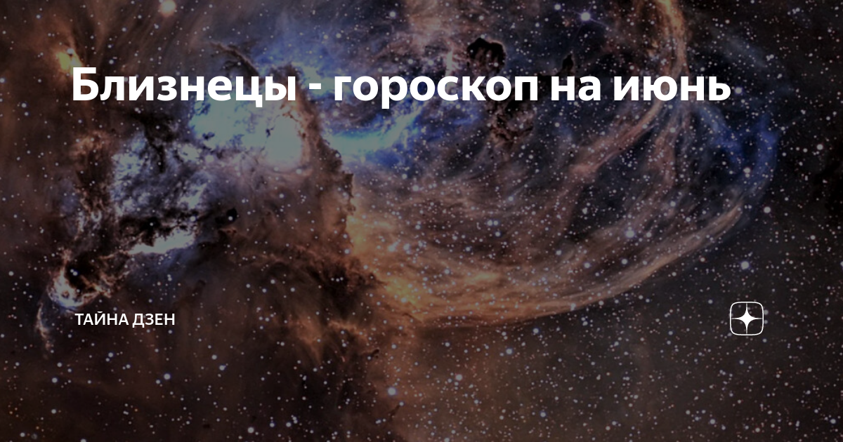 Планета близнецов по гороскопу. Близнецы управляющая Планета. Управляющая Планета это. Психическое состояние знаков зодиака.