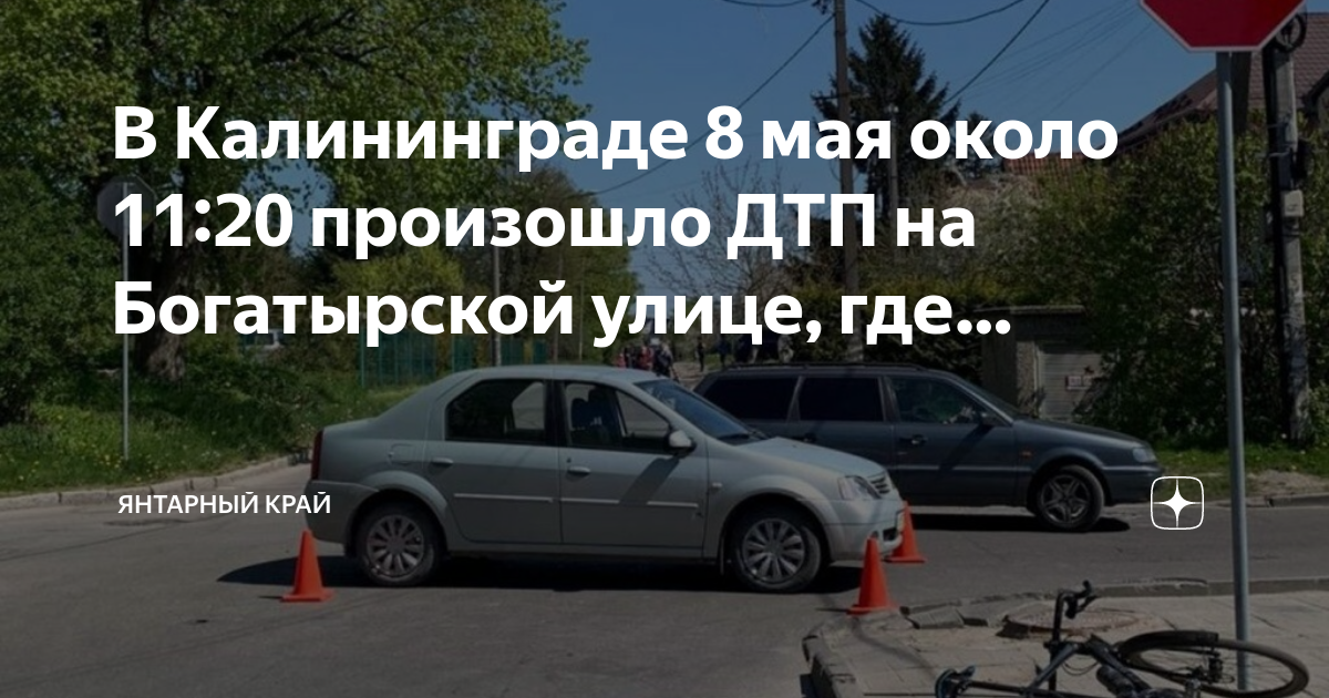 31 августа в калининграде. Лесозаводская Энгельс. ДТП С участием скутера. Автомобиль ДПС