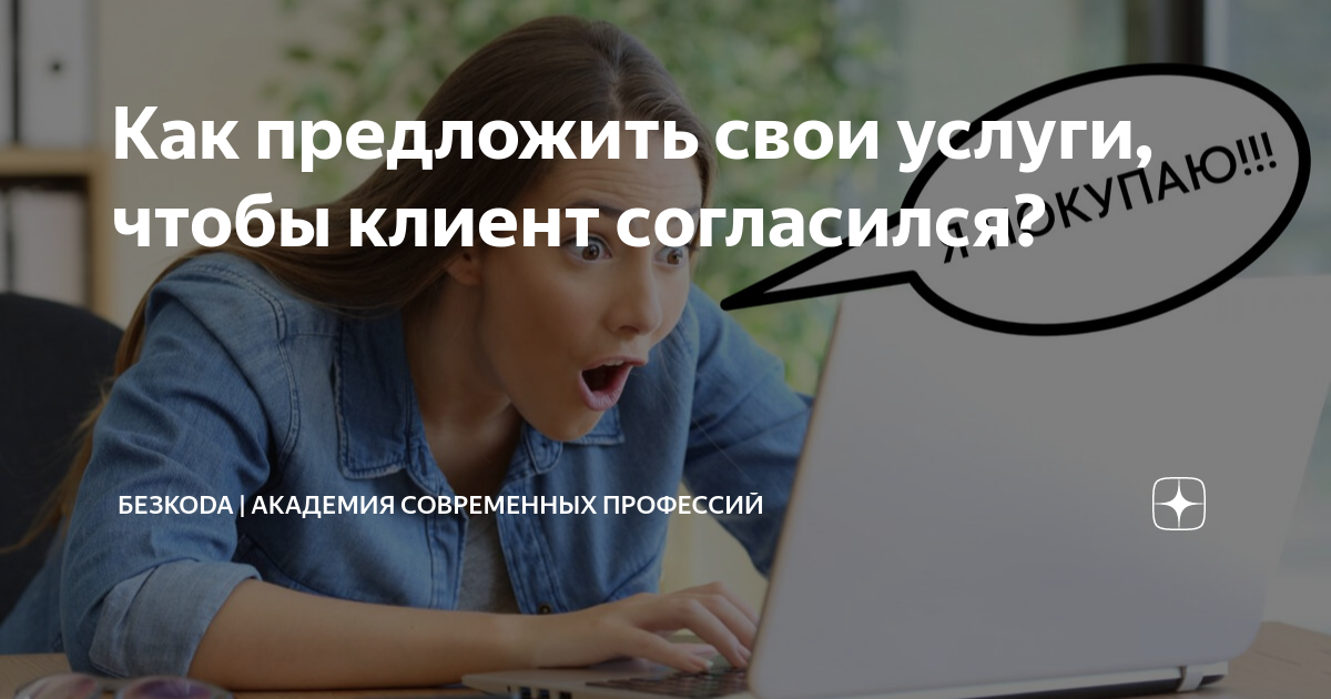 как вежливо спросить о стоимости услуг