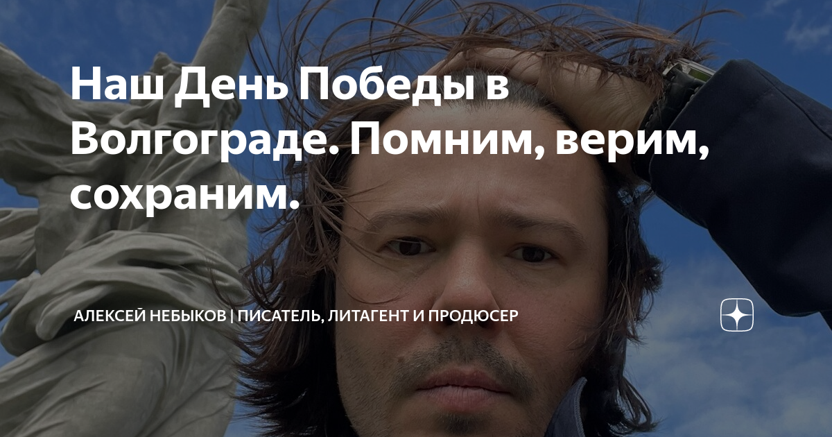 Помним верим победим. Помним верим победим