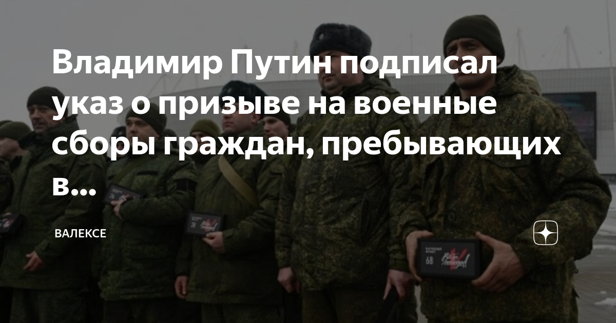 Указ о военных сборах что значит