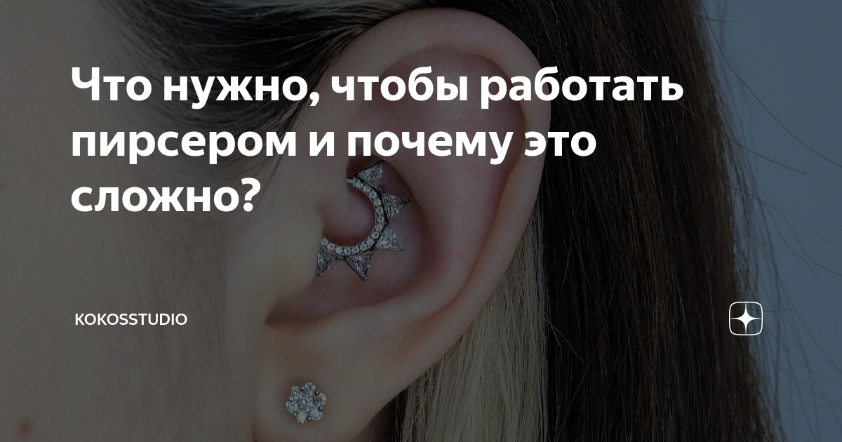 самый популярный прокол. украшение штанга для уха. став пирсинг. шарик шипы серебро. хир сталь для пирсинга.