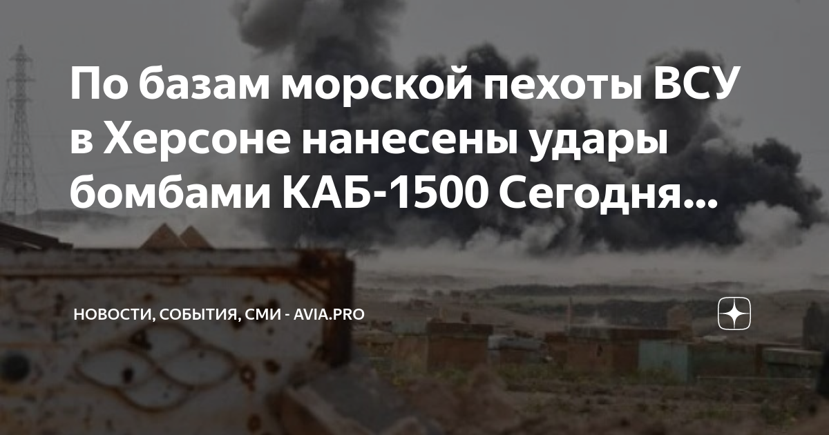 Бомбы России. 1500 на сегодня