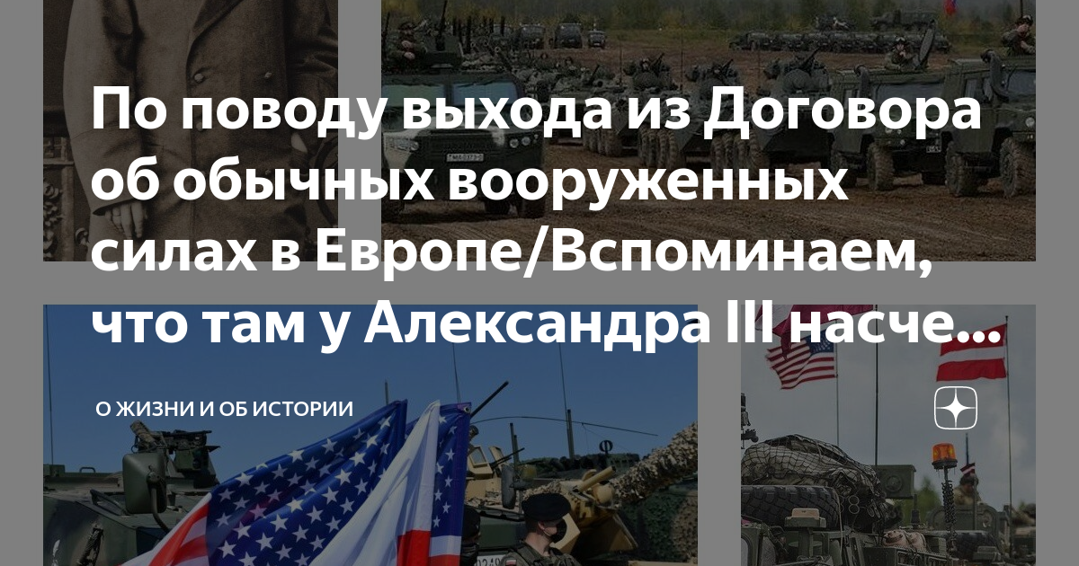 Соглашение довсе. Договор об обычных Вооружённых силах в Европе. Обычные вооруженные силы в Европе. Территории оккупированные Россией.