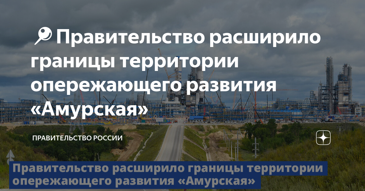 Проект социального развития территории опережающего развития Страница 7 Архив новостей за 06.09.2017 РИА Новости