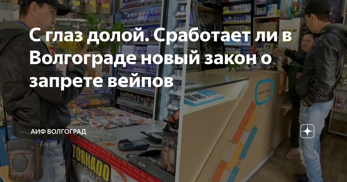 Запрет на продажу вейпов. Заходит в магазин. Правила продажи электронных сигарет. Продажа вейпа несовершеннолетним.