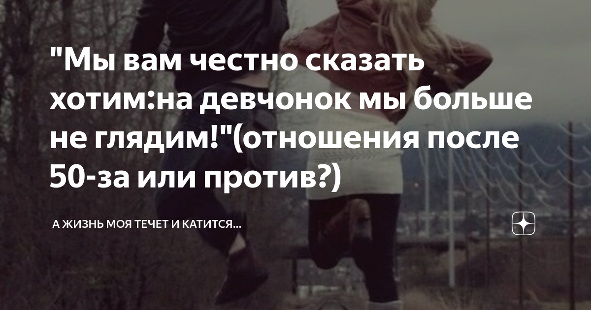"Мы вам честно сказать хотим:на девчонок мы больше не глядим ...