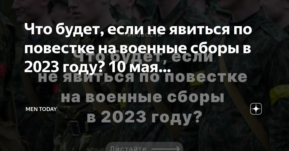 Указ о военных сборах в 2023 году