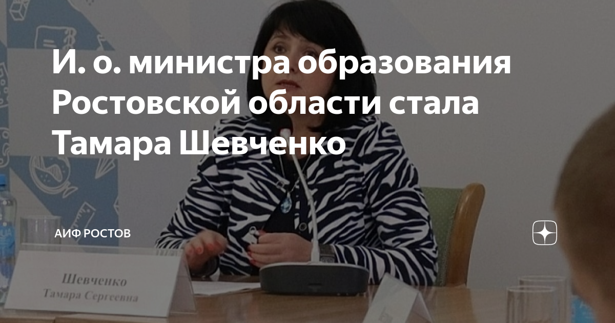 Образование шевченко. Министр образования Шевченко.