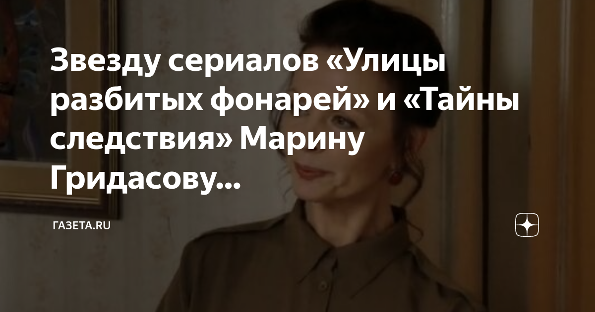 Марина гридасова фото