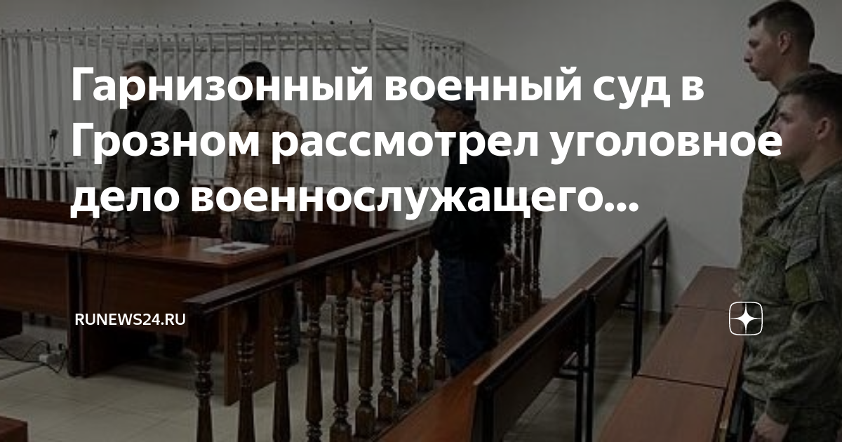 Рассмотрение дел военнослужащих. Уголовное дело суд. Военный судья. Владивостокский гарнизонный военный суд.