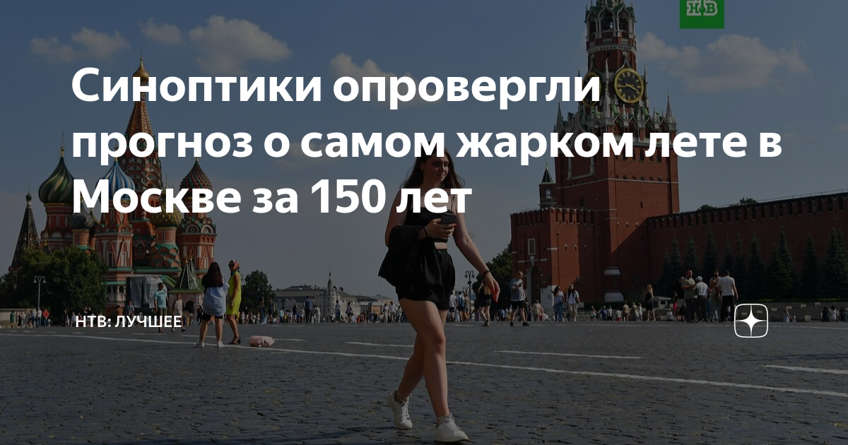 Этот год будет самым жарким. Самое жаркое лето за 150 лет. Когда лето в Москве.