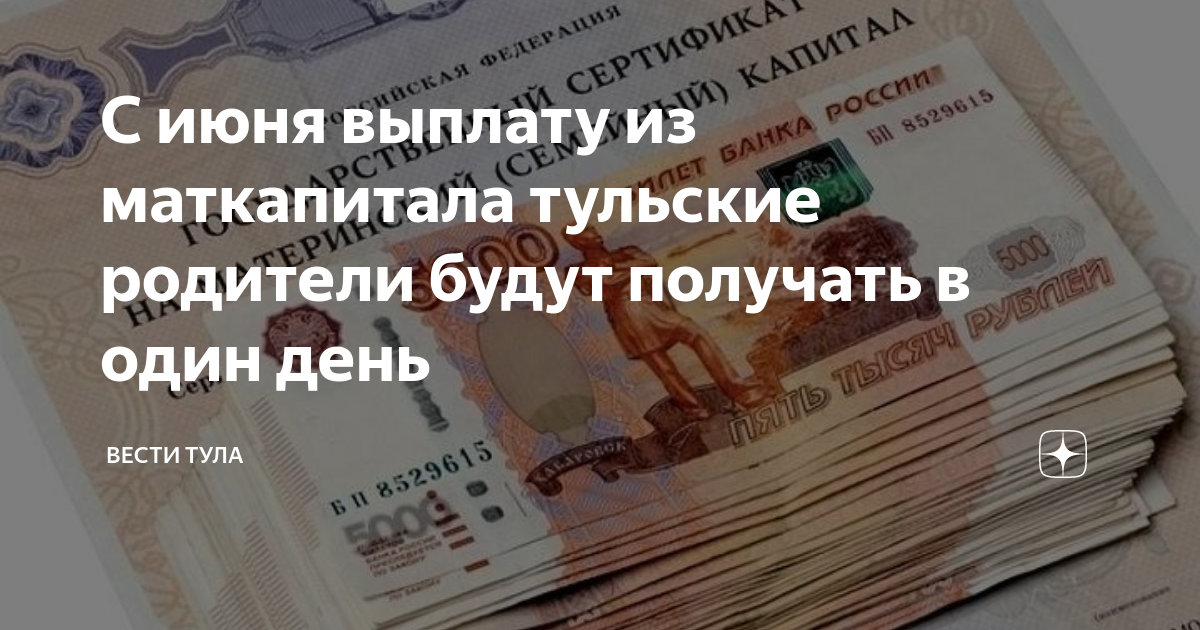 Пособия июнь 2023. Материнский капитал в 2023 году. Материнский капитал в 2014 на второго. Мат капитал на 1 и 2 ребенка в 2023. Мат капитал на 5 ребенка в 2023.