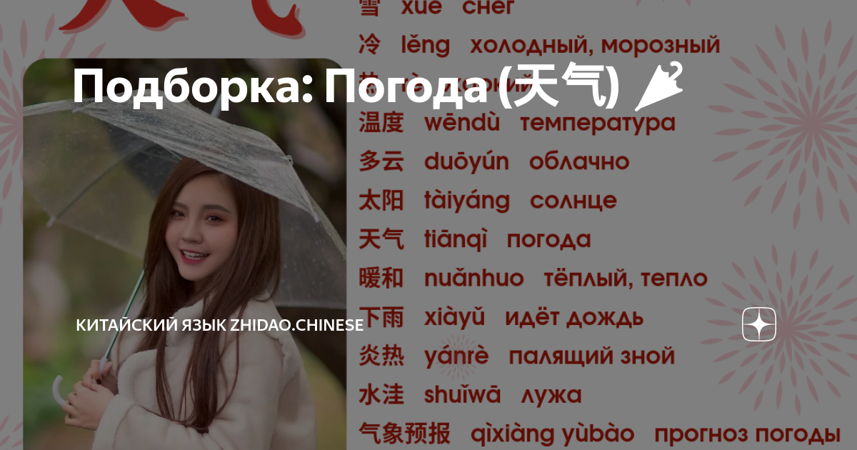 как по китайски хорошего дня