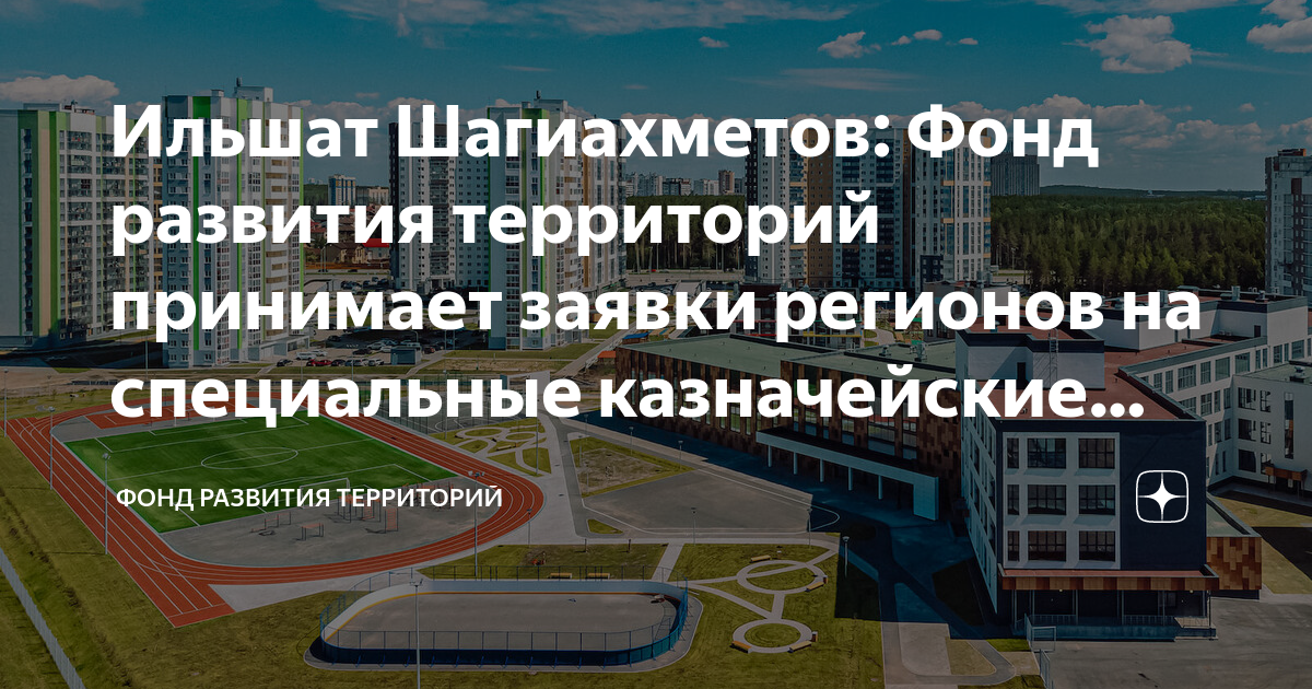 Публично правовая компания фонд развития территорий