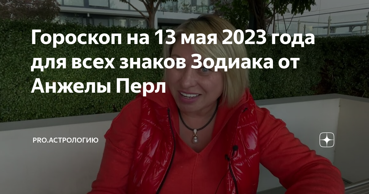 Скорпион на май 2025 от анжелы перл. Скорпион на май 2025 от анжелы перл