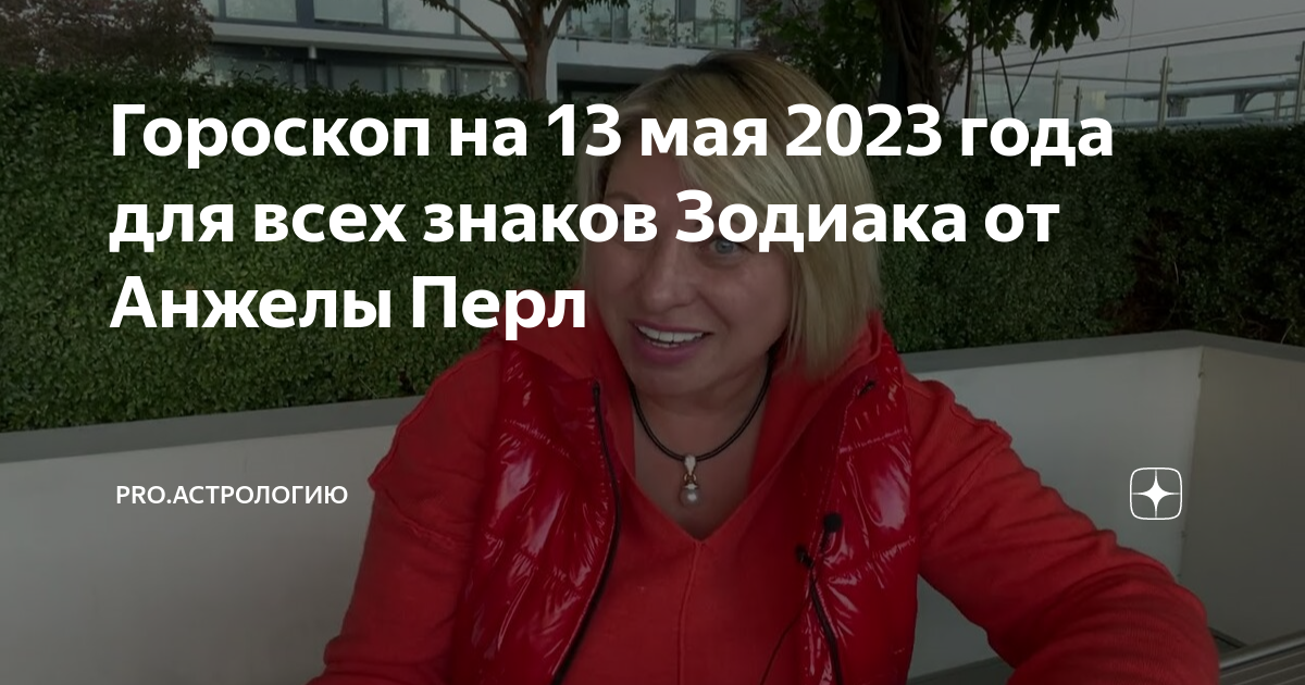 Скорпион на 2023 от анжелы перл