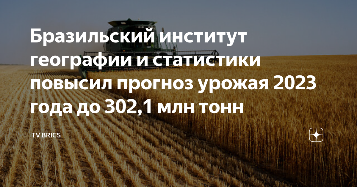 Прогноз на урожай 2024. Доклад по географии сельское хозяйство. Усиления зерна. Повышение сельскохозяйственной продуктивности.. География сельского хозяйства предазиатский.