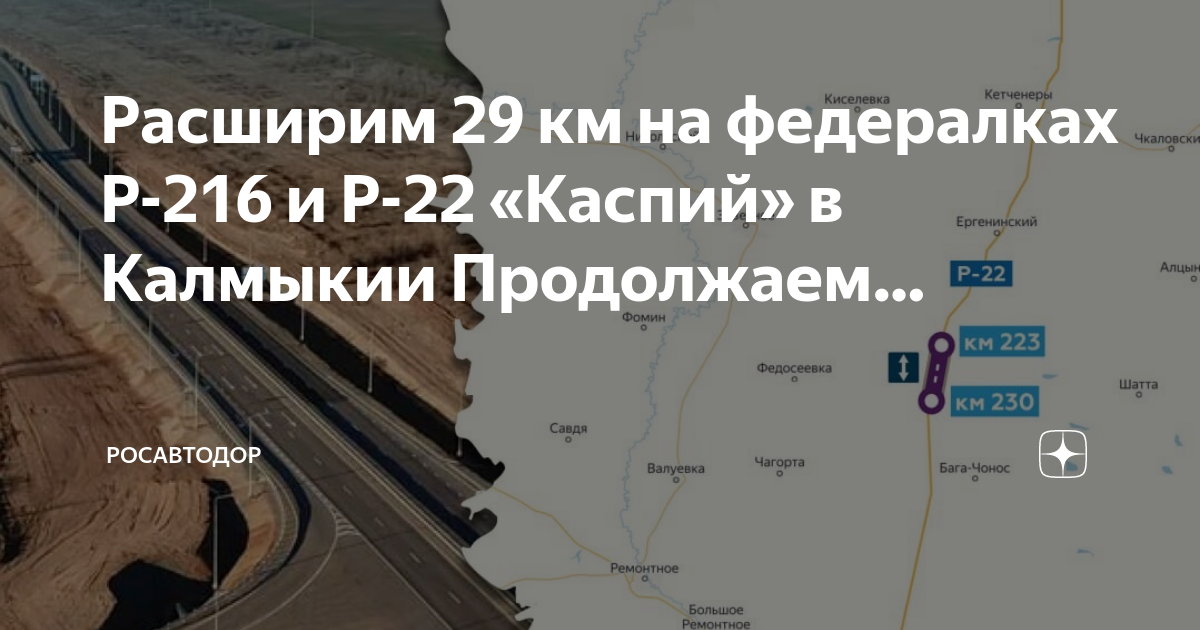 Транспортная карта каспий. Каспий (автодорога). Росавтодор Каспий 7. Р22 Каспий 223 км.