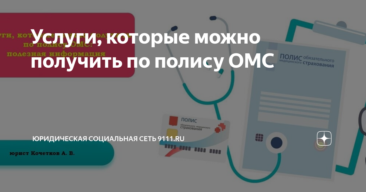 Дерматолог по омс свао. Чехол для полиса ОМС. Санатории по ОМС список. Санатории по ОМС Ставропольского края.