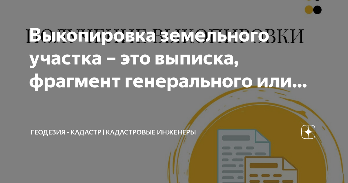 Выписка кадастровых инженеров