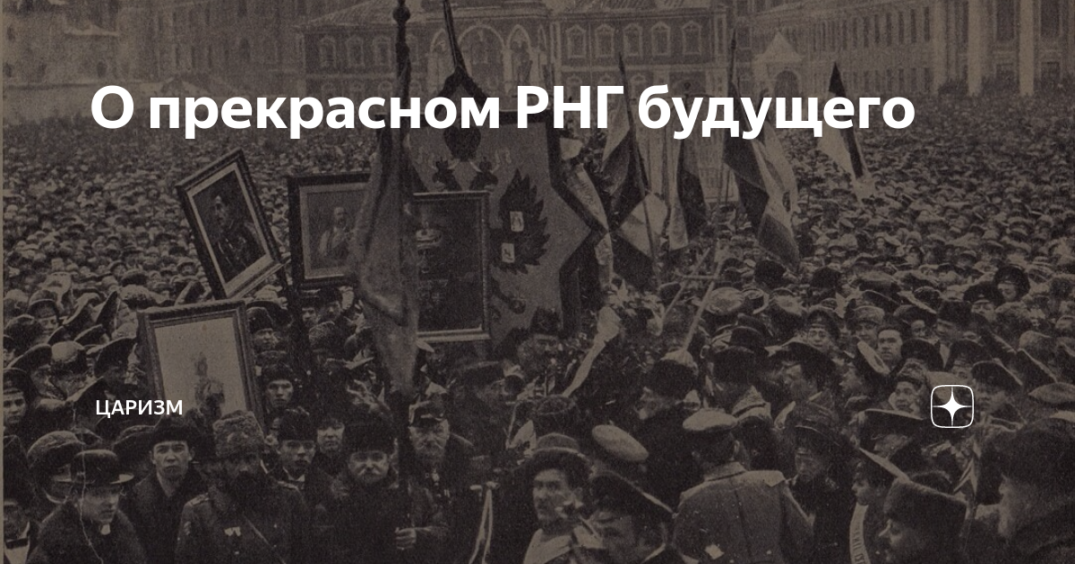 Царизм. Обыкновенный царизм. Царское правительство России. Честная демократия.