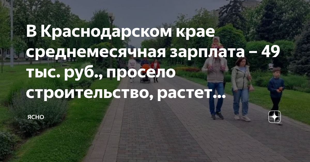 Минимальная пенсия в краснодарском крае 2023. Средняя пенсия в Краснодарском крае. Население Краснодара на 2023 год. Население Краснодара 2023. Пенсия в Краснодарском крае 2024