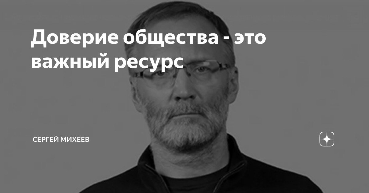 Доверие сообщество. Доверие в обществе.