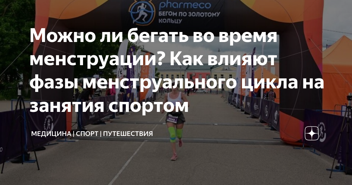 можно ходить в спортзал во время месячных