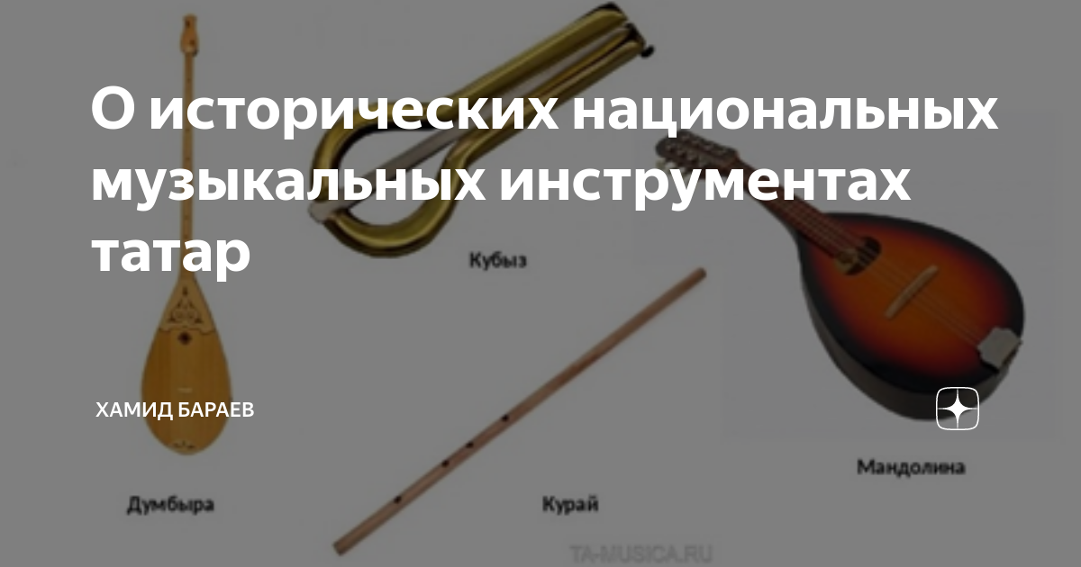 национальные инструменты чувашей. саз татарский музыкальный инструмент. марийский музыкальный инструмент тумыр. национальные инструменты германии. народные музыкальные инструменты народов поволжья.