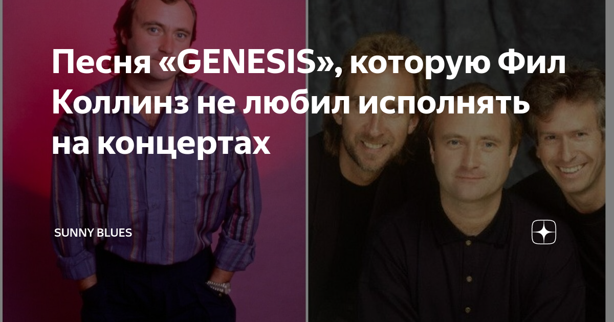 Genesis 1974. слова песни бандана. перевод песни genesis. перевод песни genesis. перевод песни genesis.